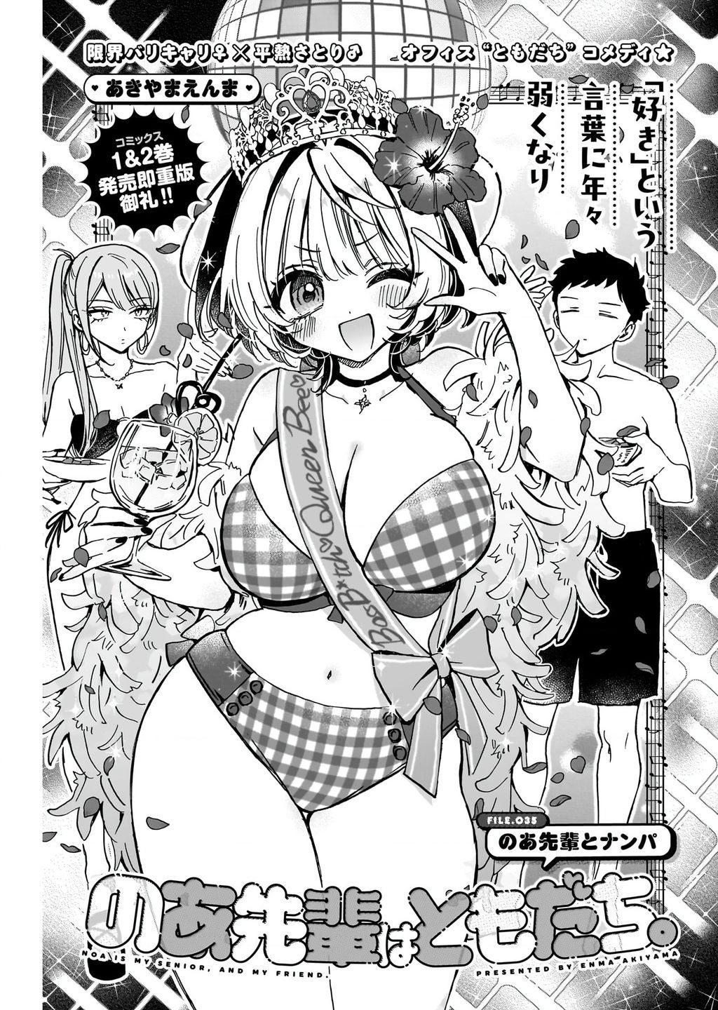 Noa-senpai wa Tomodachi. Chapter 35.1 - 2