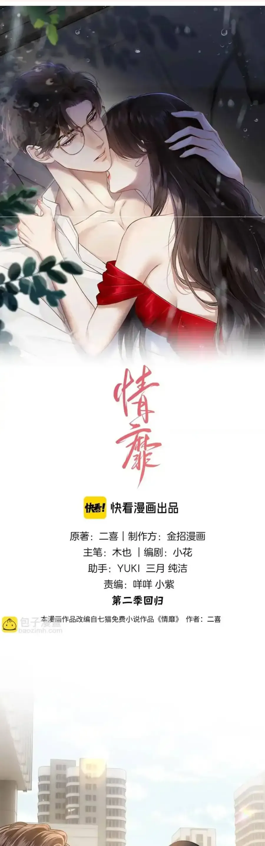 Đắm Say Chapter 65 - 2