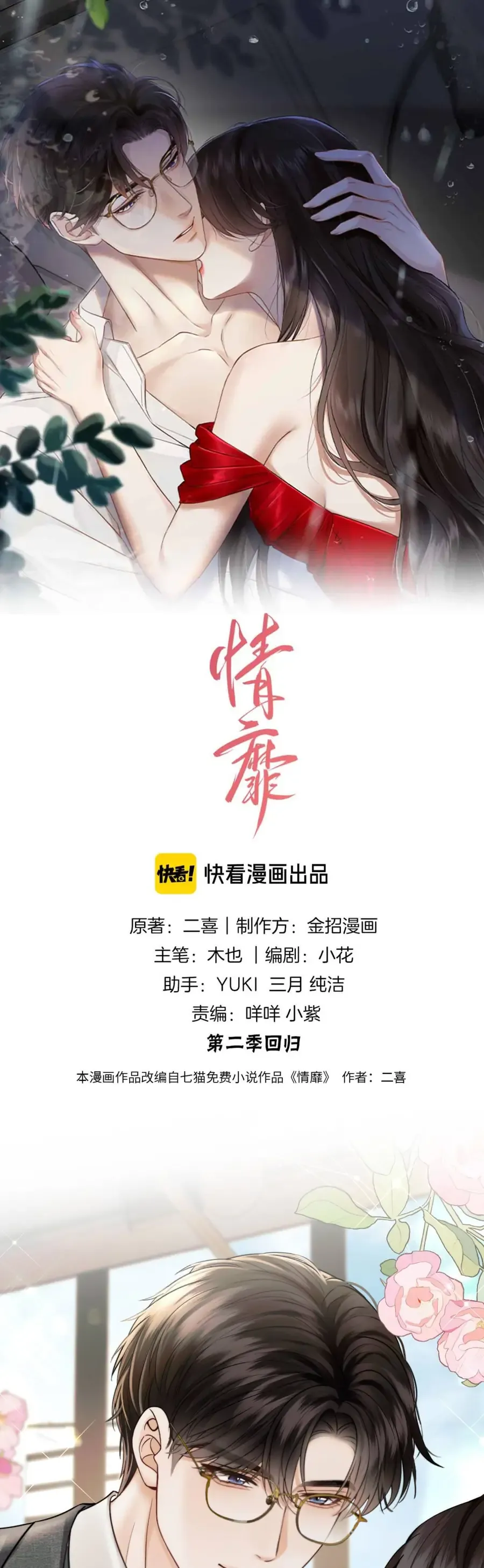 Đắm Say Chapter 66 - 2