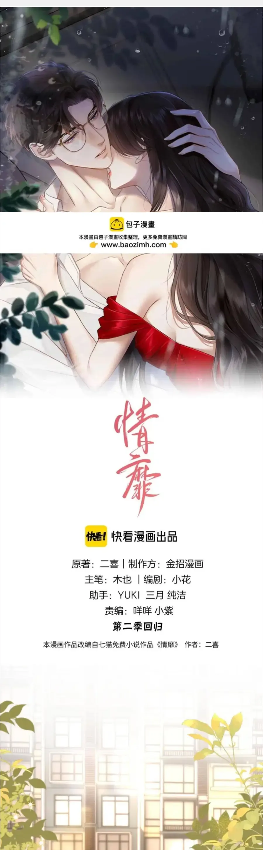 Đắm Say Chapter 67 - 2