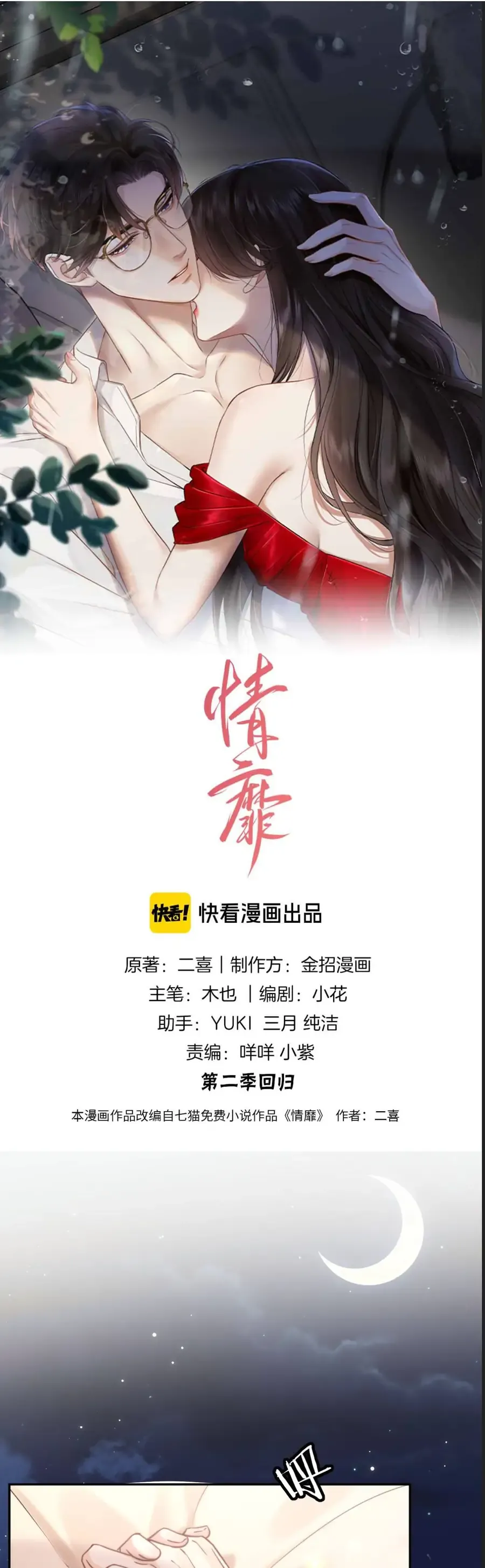 Đắm Say Chapter 69 - 2