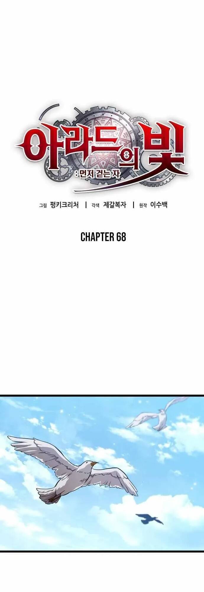Ánh Sáng Arad Chapter 68 - 20