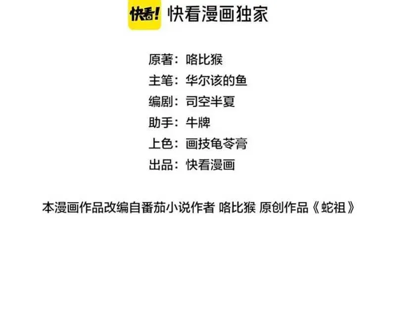 Lão xà tu tiên truyện Chapter 2.2 - 55