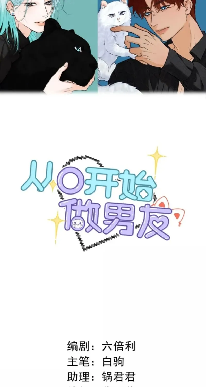 Từ Số Không Bắt Đầu Làm Bạn Trai Chapter 83 - 3