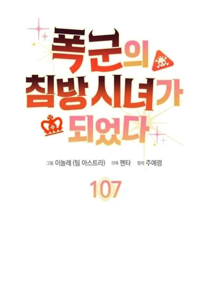 Trở Thành Hầu Nữ Của Bạo Chúa Chapter 107 - 2