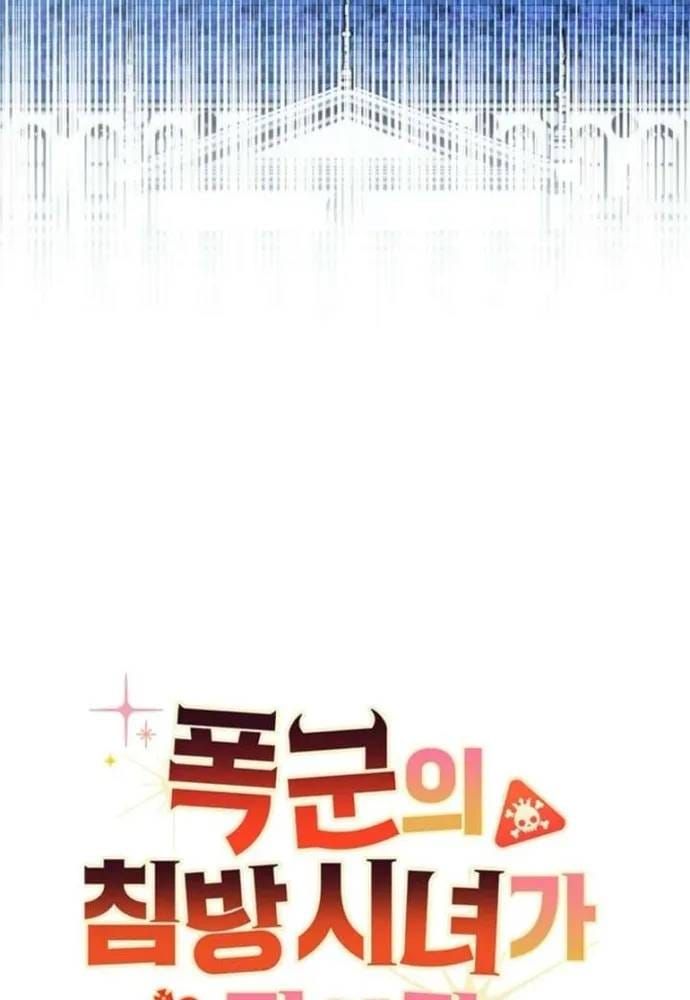 Trở Thành Hầu Nữ Của Bạo Chúa Chapter 108 - 52