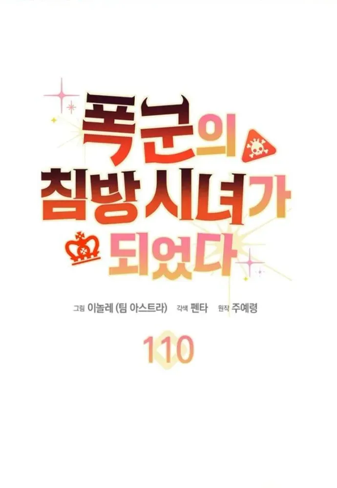 Trở Thành Hầu Nữ Của Bạo Chúa Chapter 110 - 2