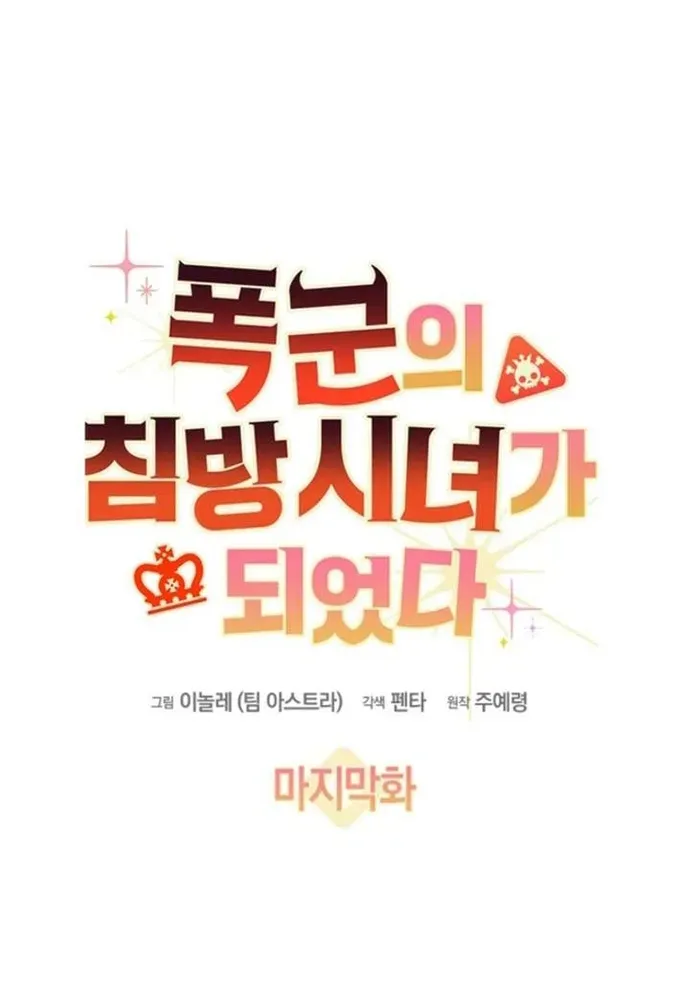 Trở Thành Hầu Nữ Của Bạo Chúa Chapter 113 - 2