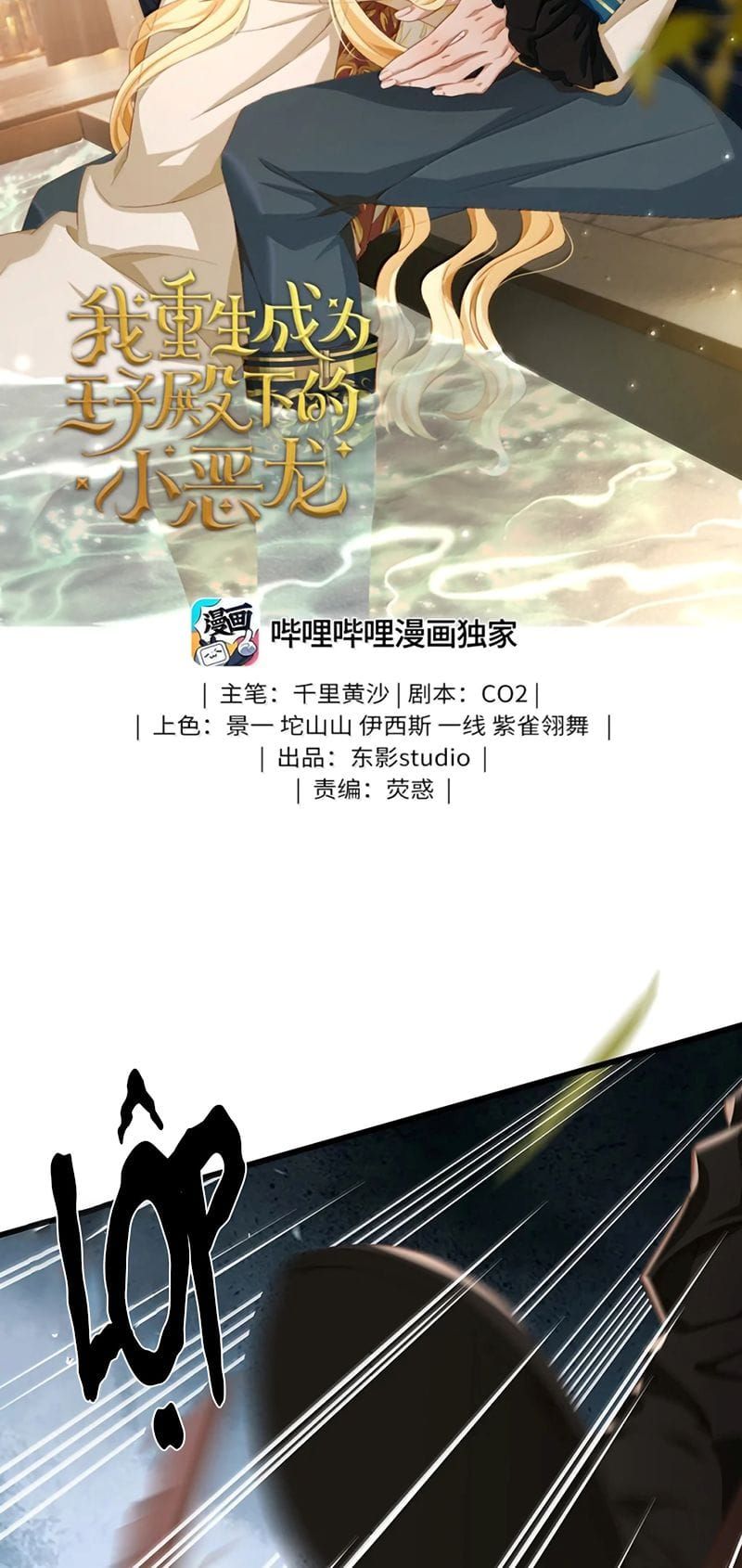 Tôi Trùng Sinh Trở Thành Tiểu Ác Long Của Vương Tử Điện Hạ Chapter 125 - 3