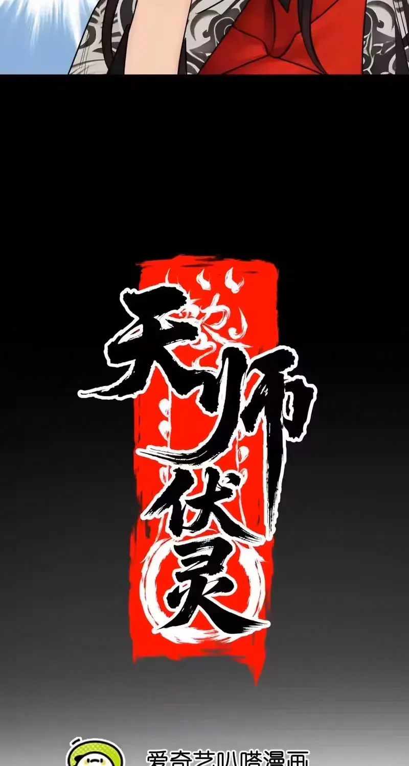 Tân Thiên Sư Chapter 31 - 31