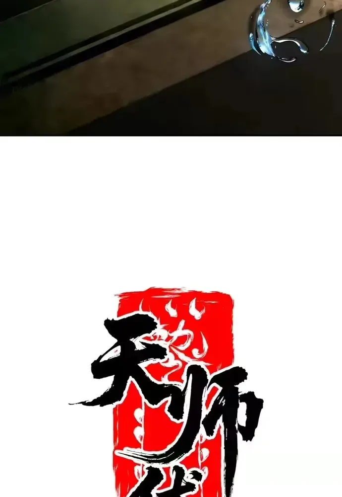 Tân Thiên Sư Chapter 32 - 15