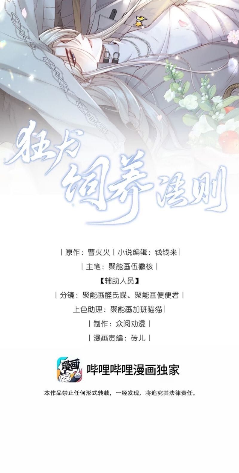 Kế Hoạch Tự Dưỡng Cuồng Khuyển Chapter 110 - 3