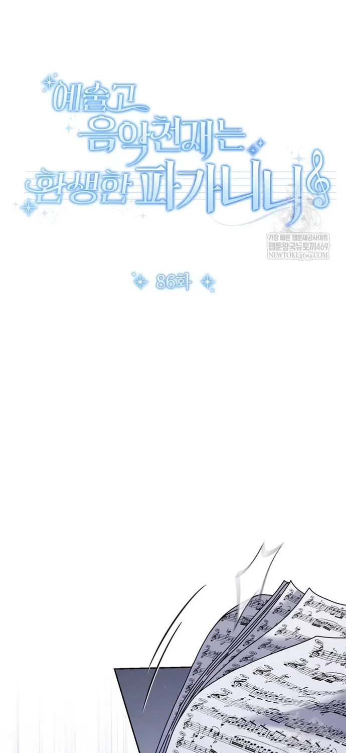 Thiên Tài Âm Nhạc Trường Trung Học Chapter 86 - 8