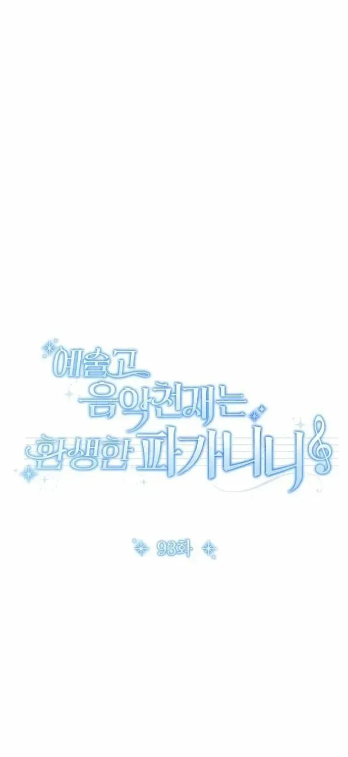 Thiên Tài Âm Nhạc Trường Trung Học Chapter 93 - 31