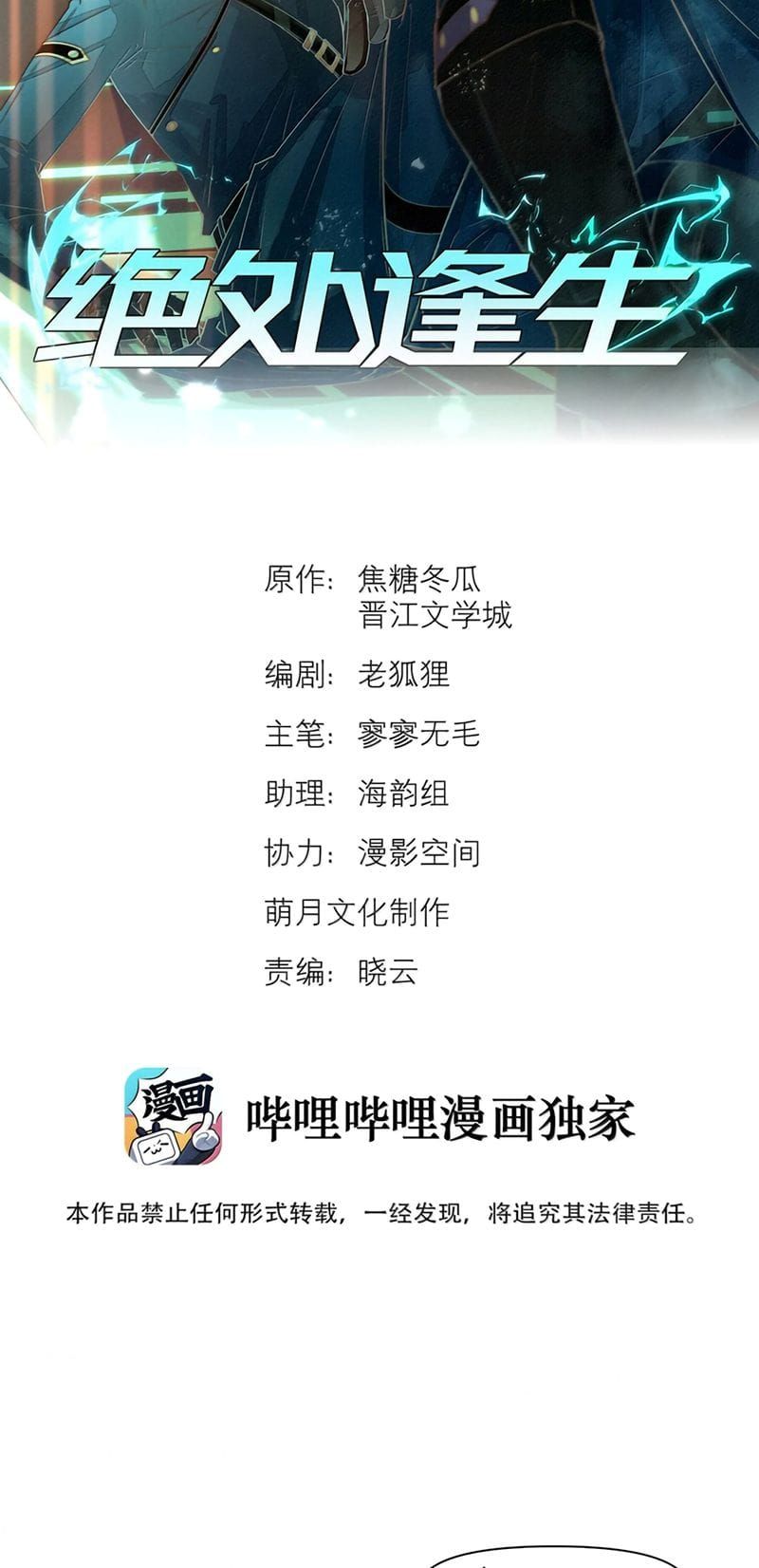 Tuyệt Xử Phùng Sinh Chapter 131 - 3