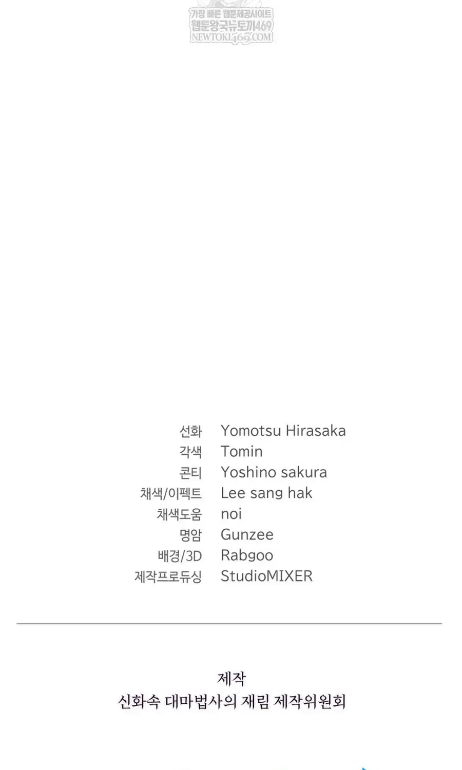 Đại Pháp Sư Thần Thoại Tái Lâm Chapter 96 - 133