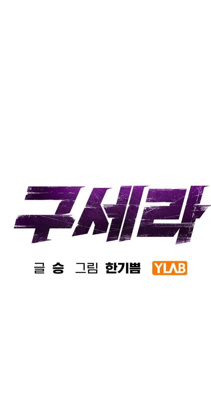 Goo Sera Chapter 69 - 91