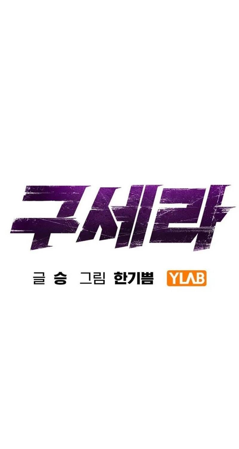 Goo Sera Chapter 70 - 61