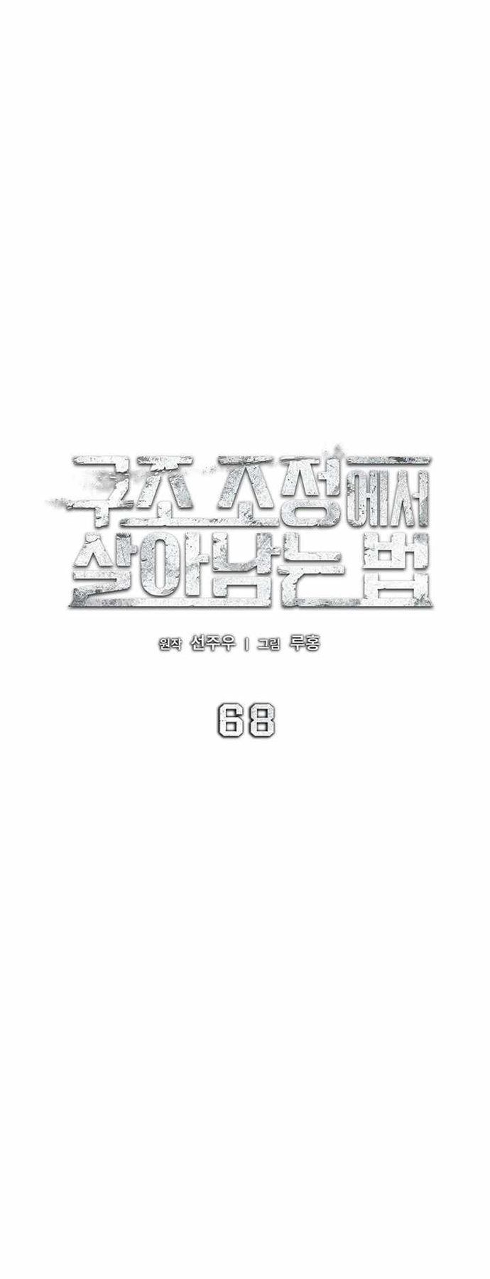 Cách Sống Sót Sau Quá Trình Tái Cơ Cấu Chapter 68 - 18