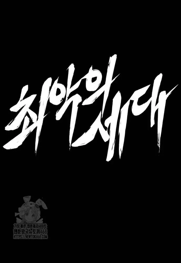 Thế Hệ Bất Hảo Chapter 34 - 35