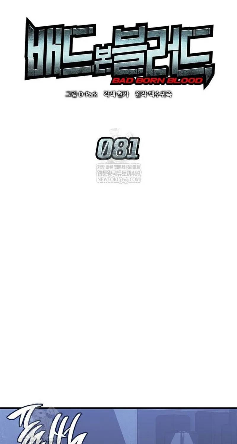 Tạp Huyết Chapter 82 - 36