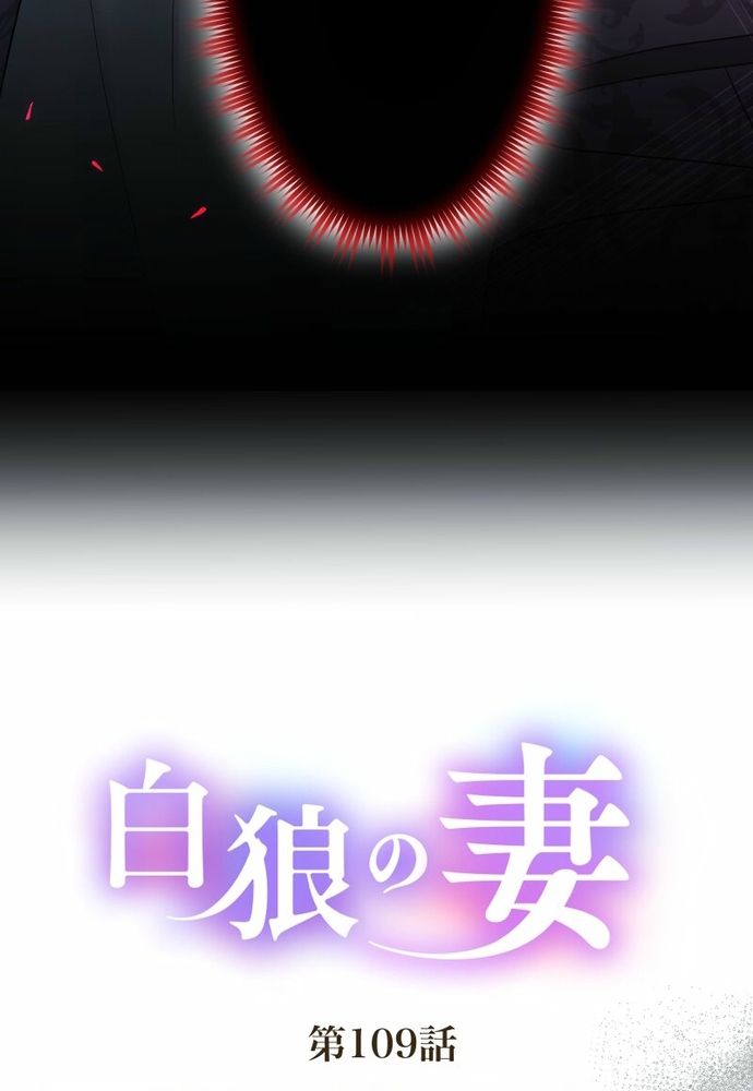 Cô Dâu Của Sói Trắng Chapter 109.1 - 10