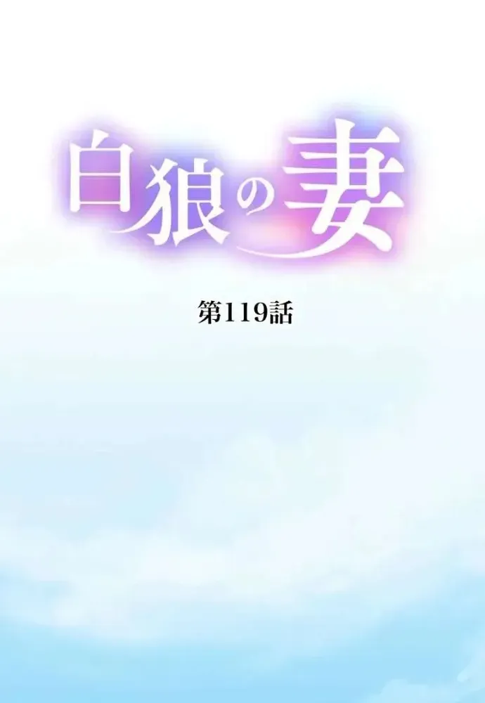 Cô Dâu Của Sói Trắng Chapter 119.1 - 2