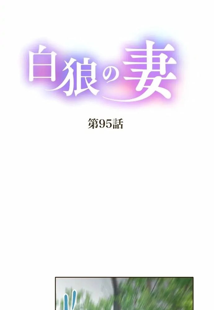 Cô Dâu Của Sói Trắng Chapter 95.2 - 10