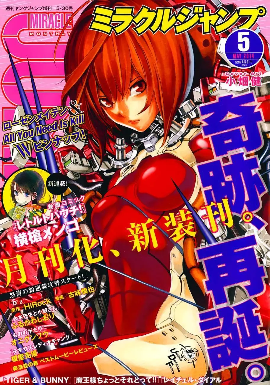 All You Need Is Kill Chapter 12.5 - 4