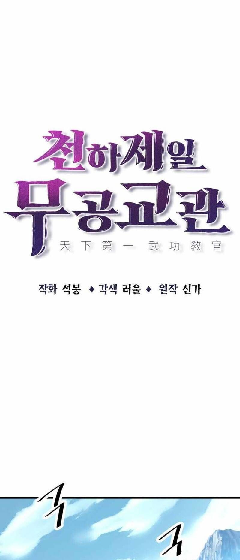 Thiên Hạ Đệ Nhất Võ Sư Chapter 65 - 15