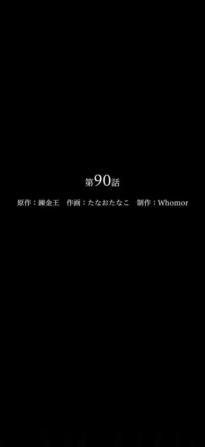Thực Quỷ Mạo Hiểm Giả Chapter 90 - 83