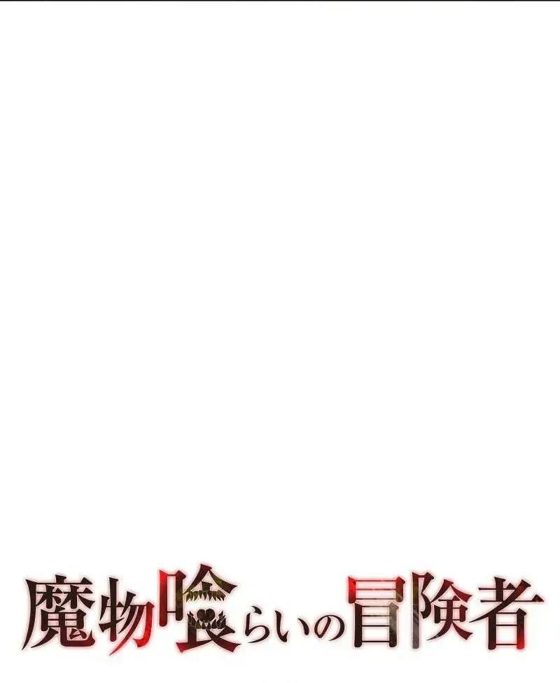 Thực Quỷ Mạo Hiểm Giả Chapter 93 - 35
