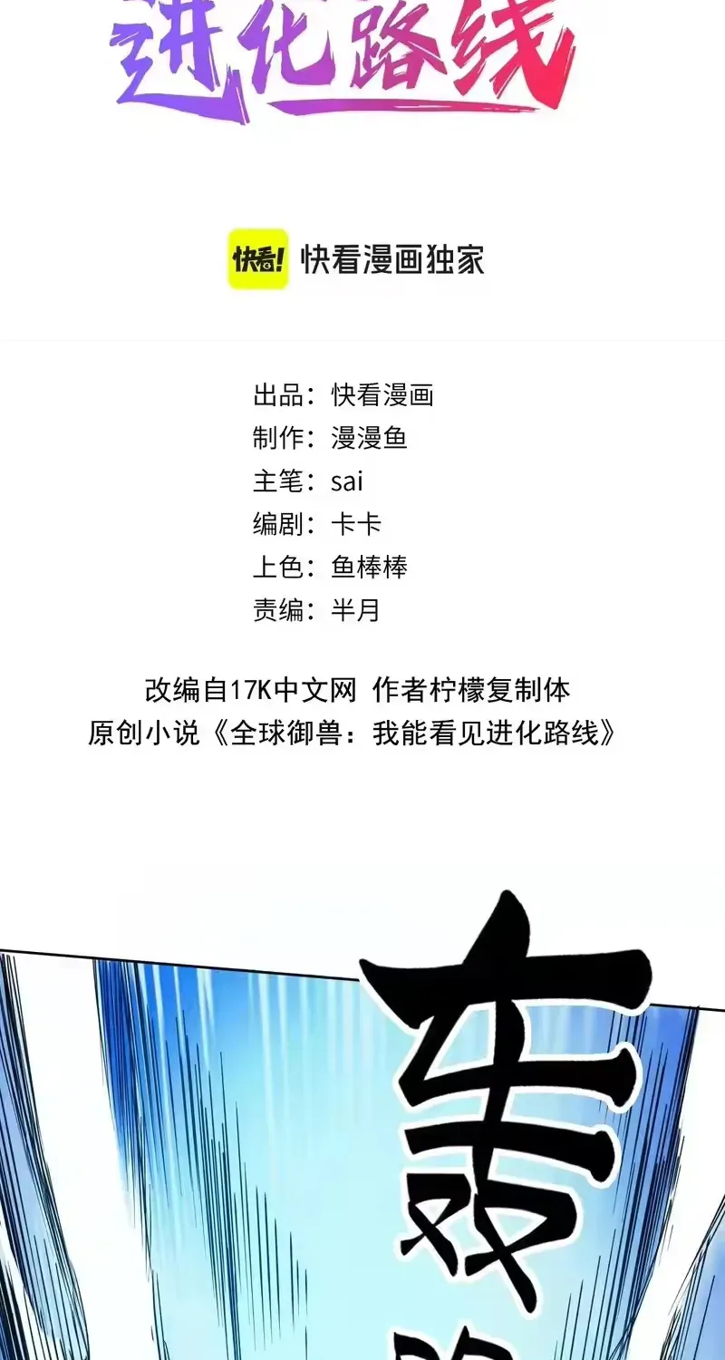 Toàn Cầu Ngự Thú: Ta có thế thấy lộ tuyến tiến hóa Chapter 67 - 3