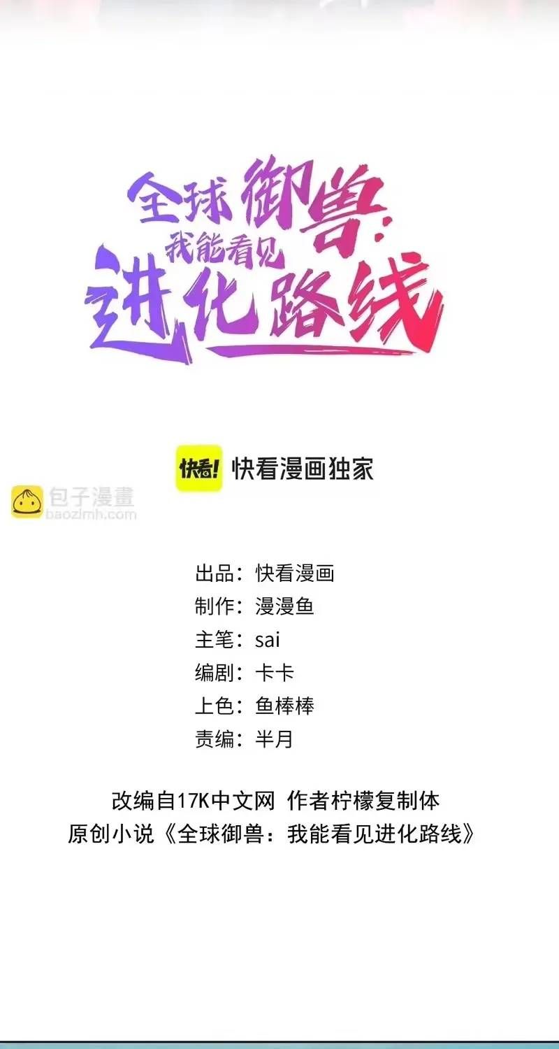 Toàn Cầu Ngự Thú: Ta có thế thấy lộ tuyến tiến hóa Chapter 71 - 2