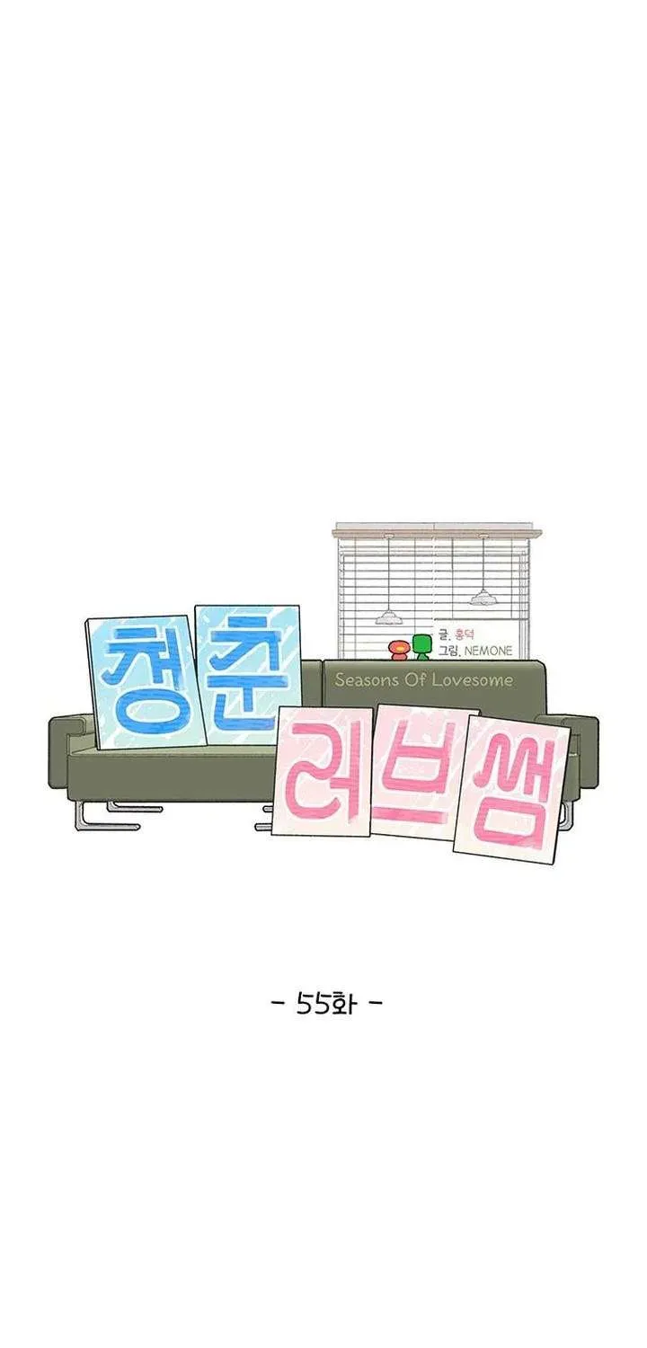 Seasons Of Lovesome Chapter 55 - 24