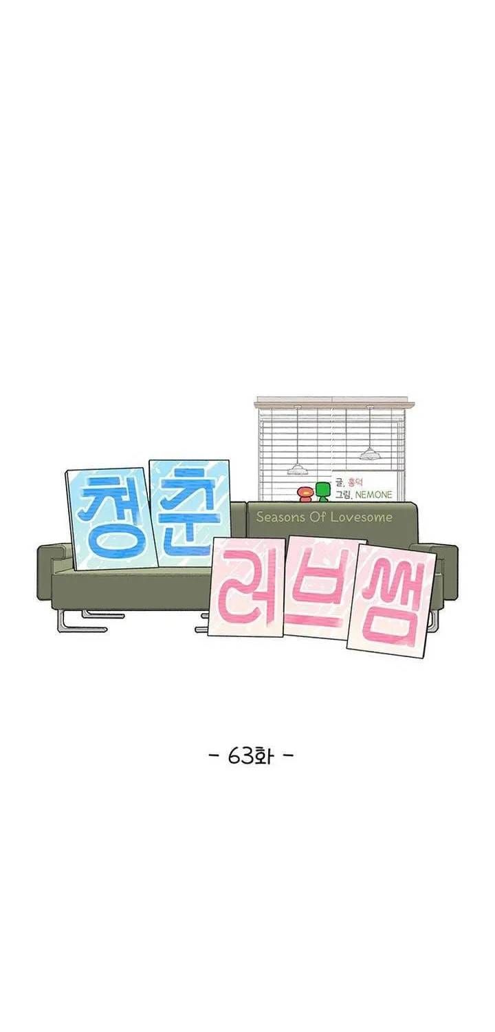 Seasons Of Lovesome Chapter 63 - 26
