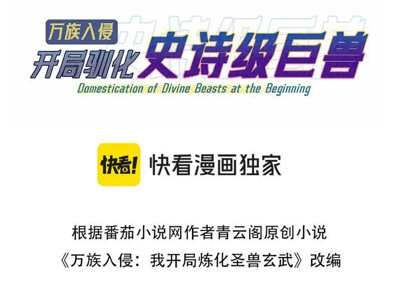 Vạn Tộc Xâm Lược :Mở Đầu Thuần Hóa Cự Thú Cấp Sử Thi Chapter 85 - 4