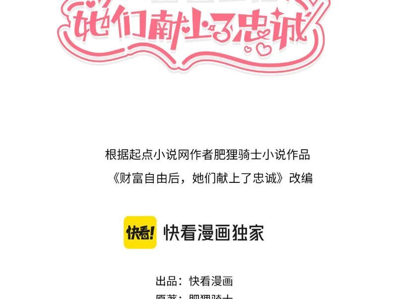 Sau Khi Tự Do Tài Chính, Họ Đã Dâng Hiến Lòng Trung Thành Chapter 78 - 4