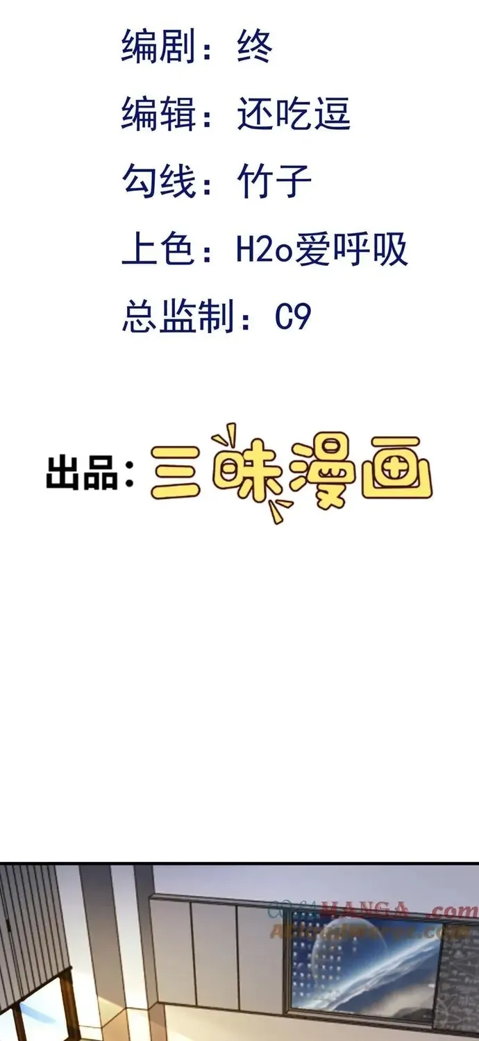 Hệ Thống Siêu Cấp Trà Xanh Chapter 120 - 2