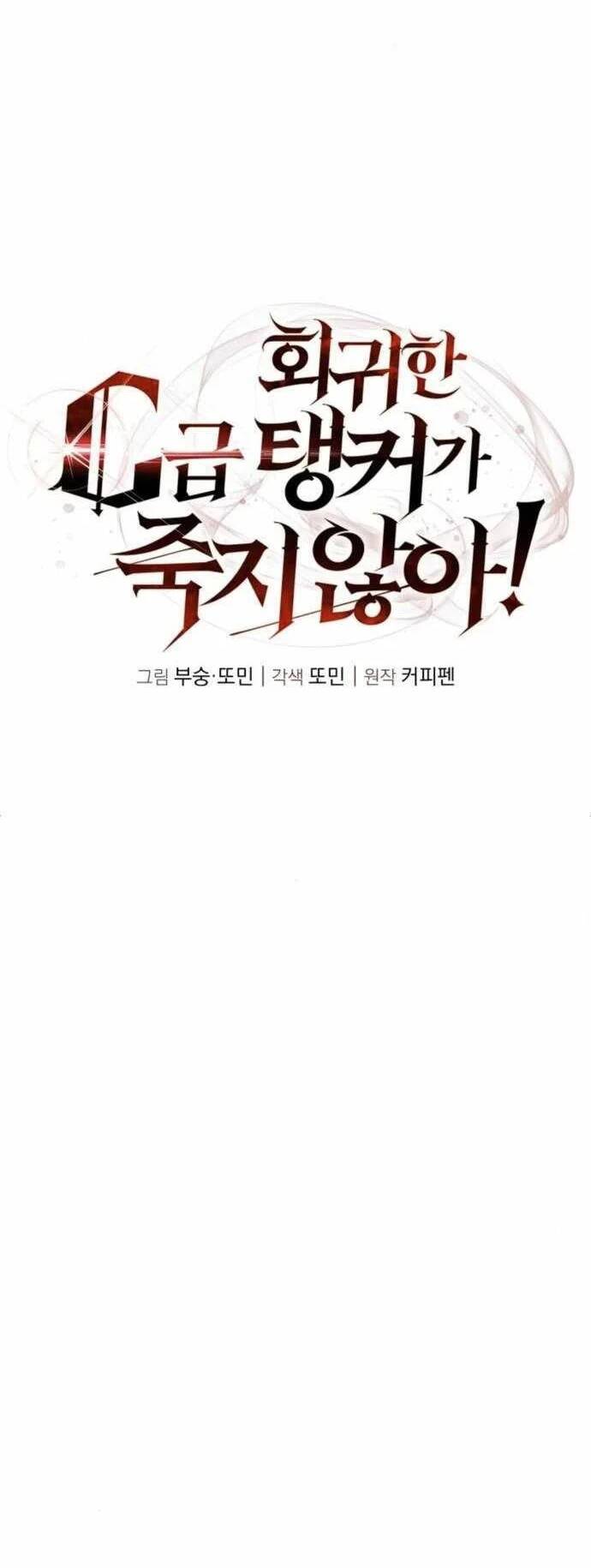 Tanker Hạng C Bất Tử Chapter 54 - 10