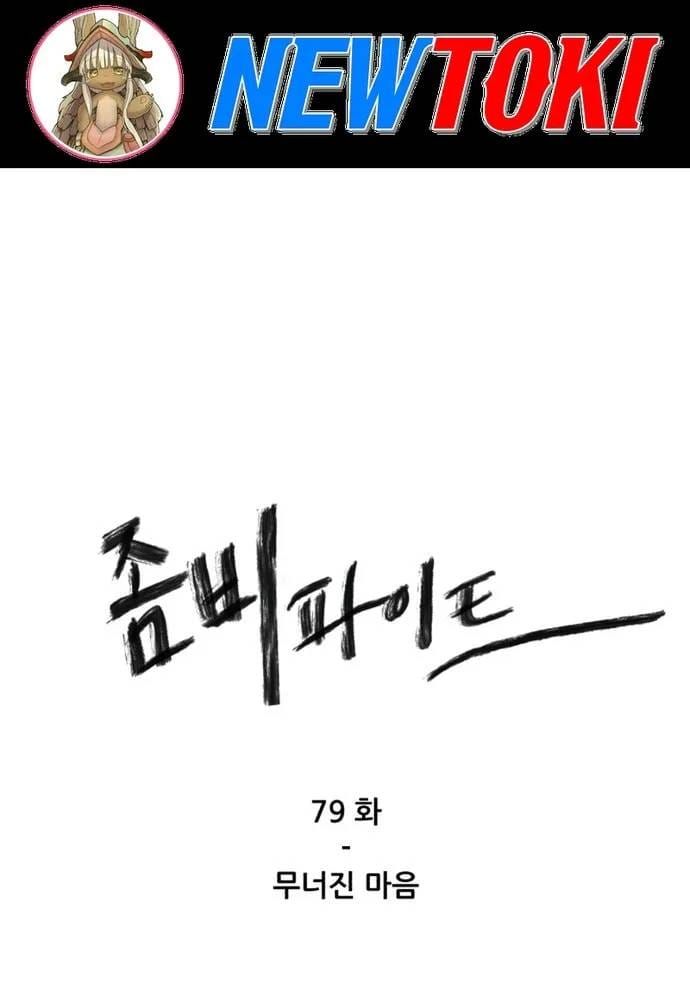 Đấu Sĩ Xác Sống Chapter 79 - 3