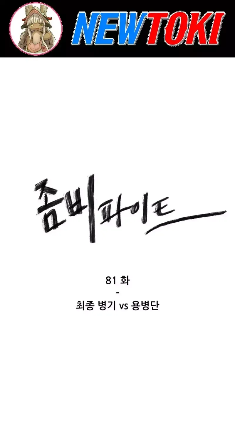Đấu Sĩ Xác Sống Chapter 81 - 3