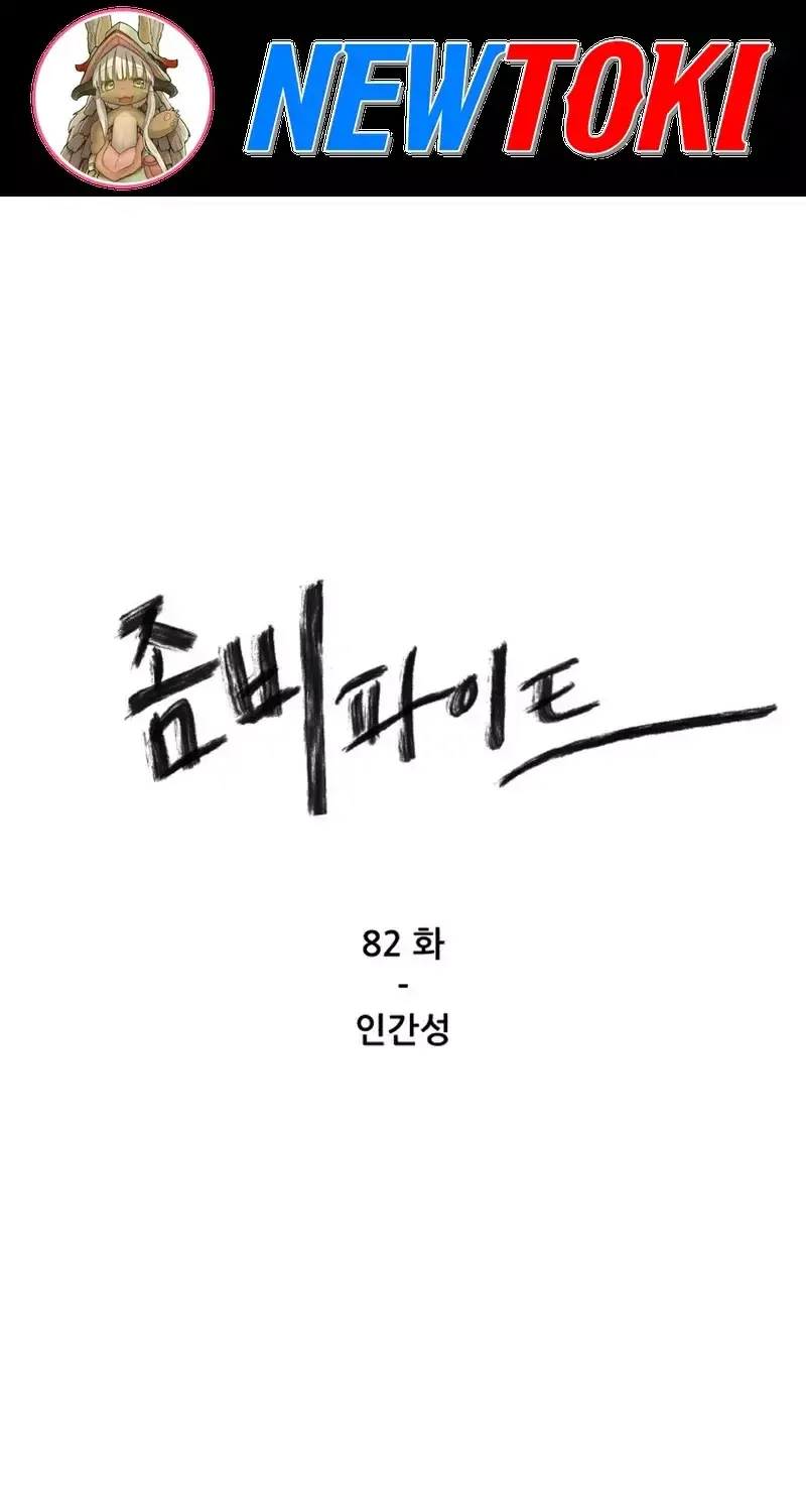 Đấu Sĩ Xác Sống Chapter 82 - 3