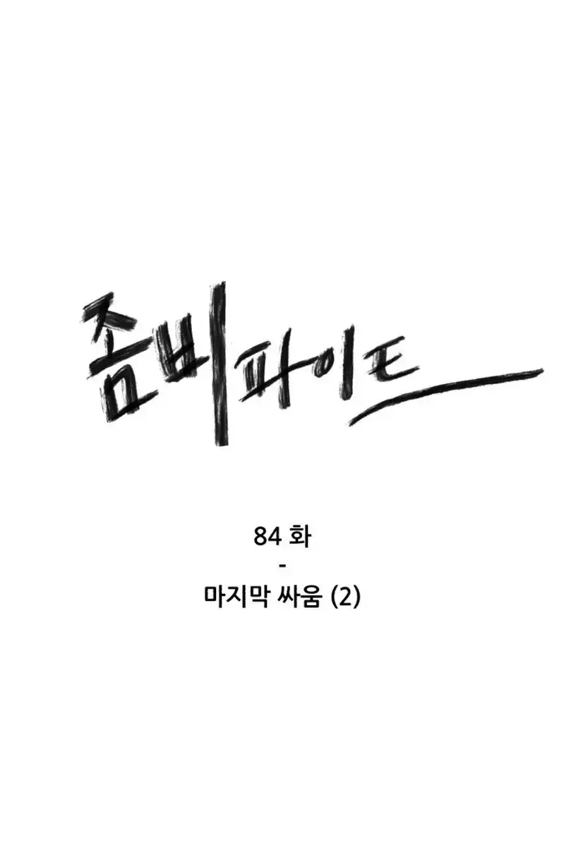 Đấu Sĩ Xác Sống Chapter 84 - 3