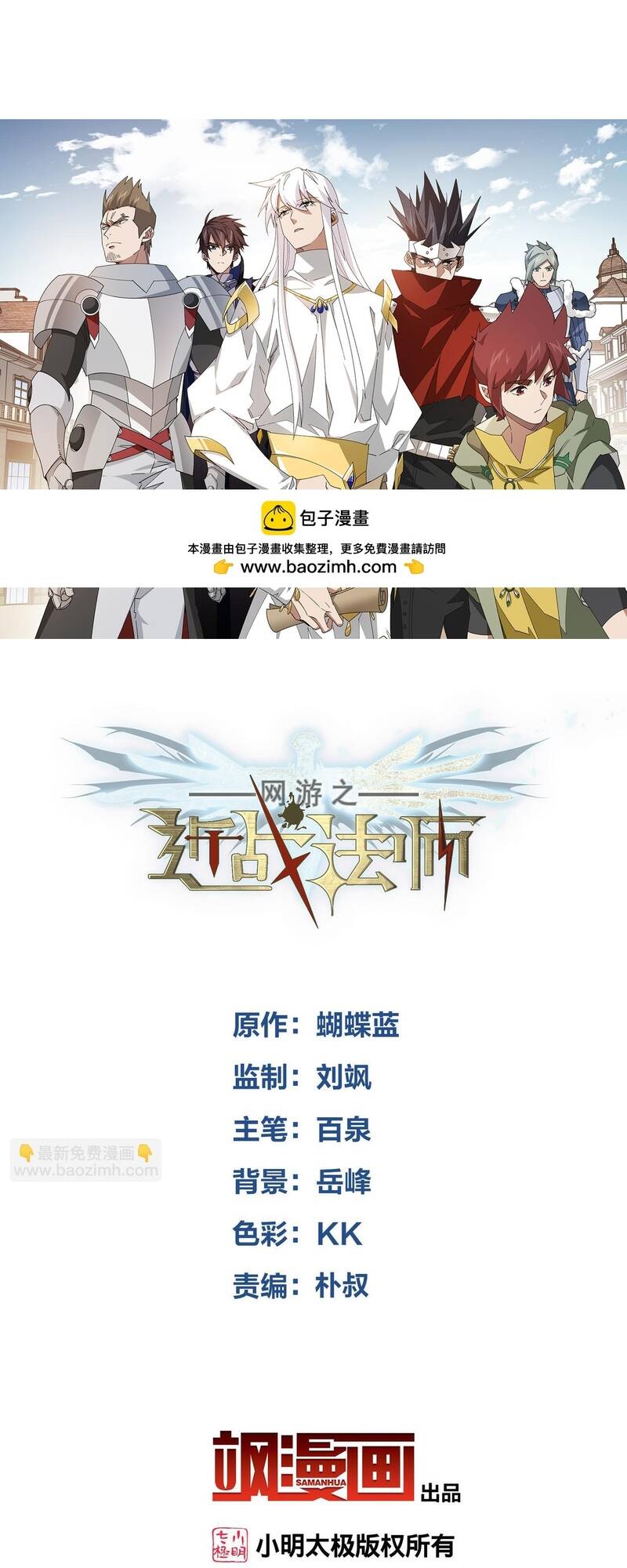 Võng Du Chi Cận Chiến Pháp Sư Chapter 549 - 2