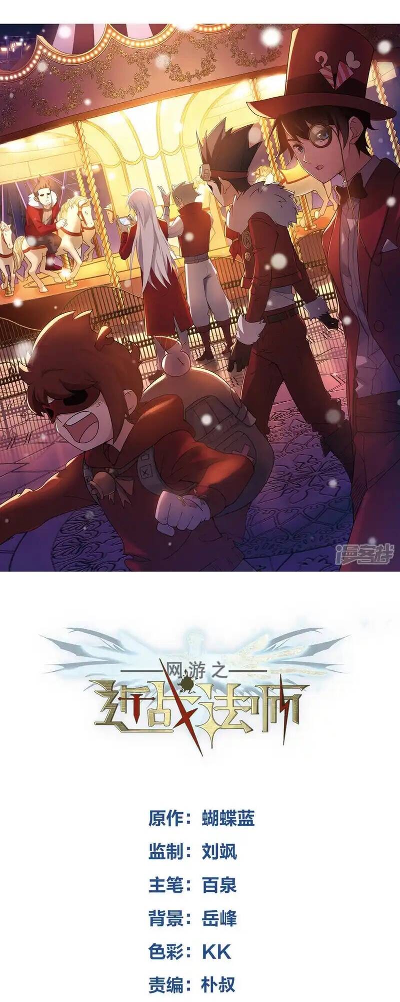 Võng Du Chi Cận Chiến Pháp Sư Chapter 552 - 2