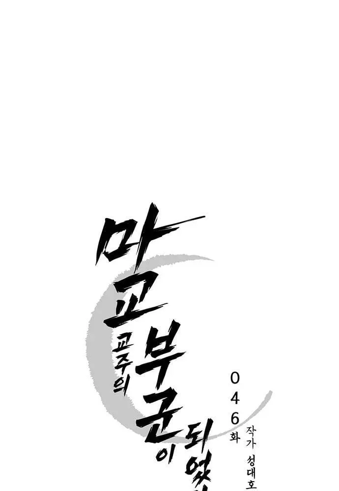 Vợ Tôi Là Giáo Chủ Ma Giáo Chapter 46 - 17