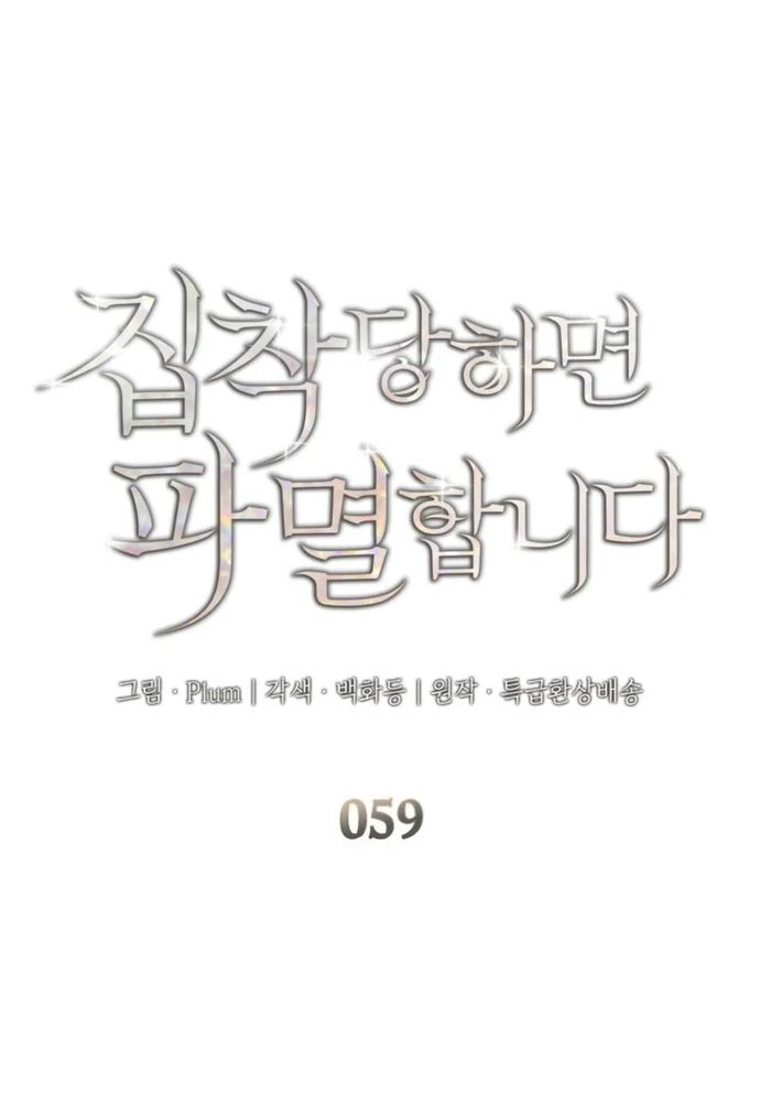 Trò Chơi Tình Ái Chapter 59 - 2
