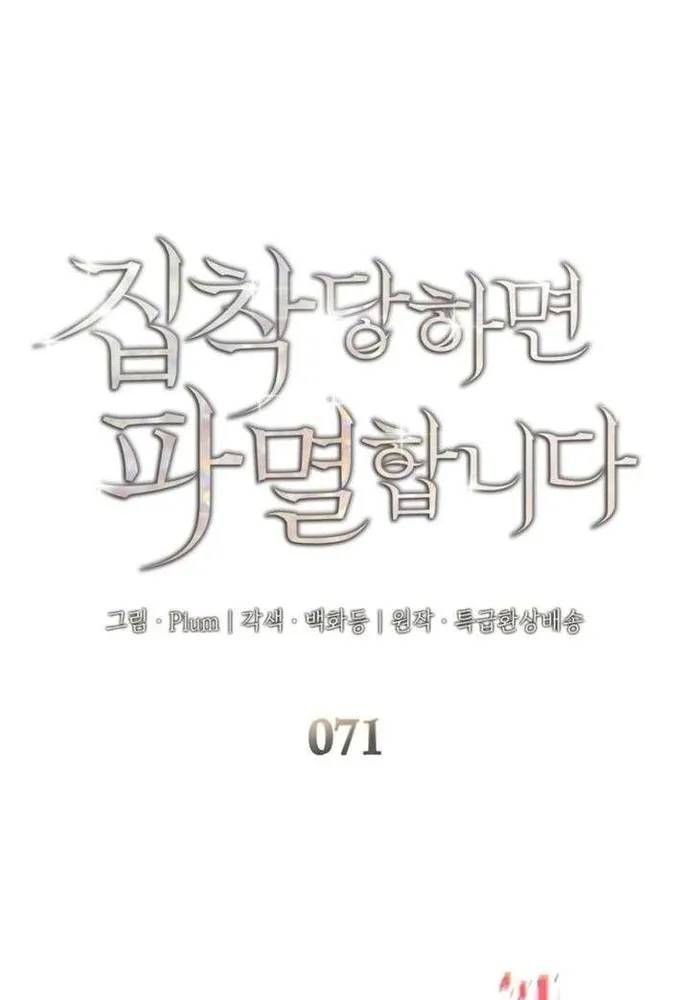 Trò Chơi Tình Ái Chapter 71 - 2