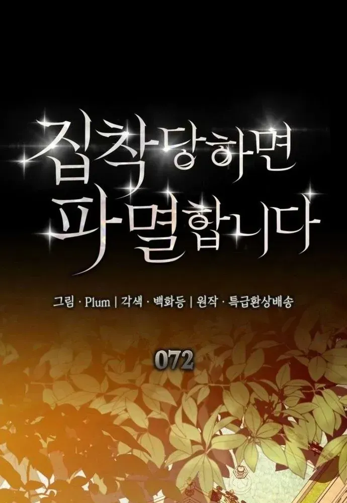 Trò Chơi Tình Ái Chapter 72 - 2